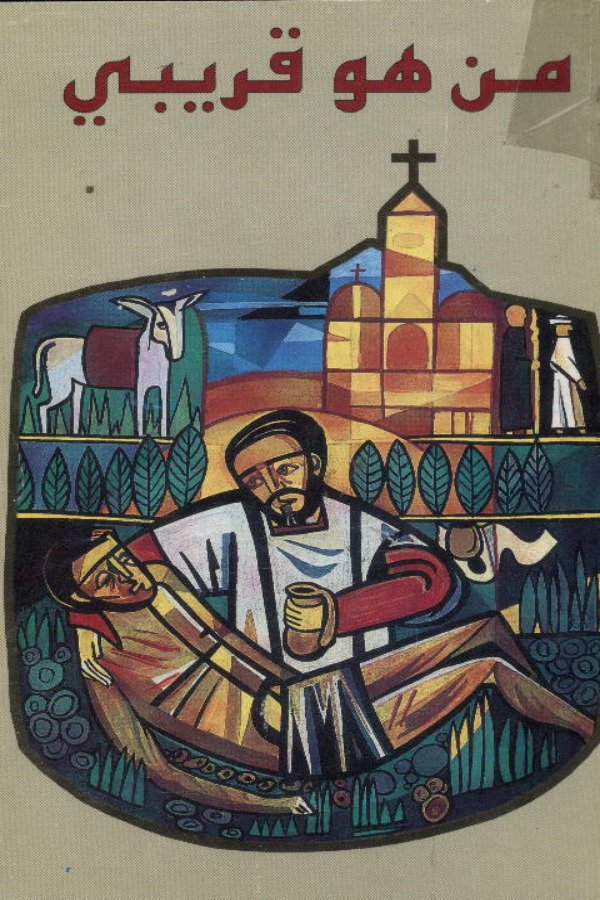 من هو قريبي