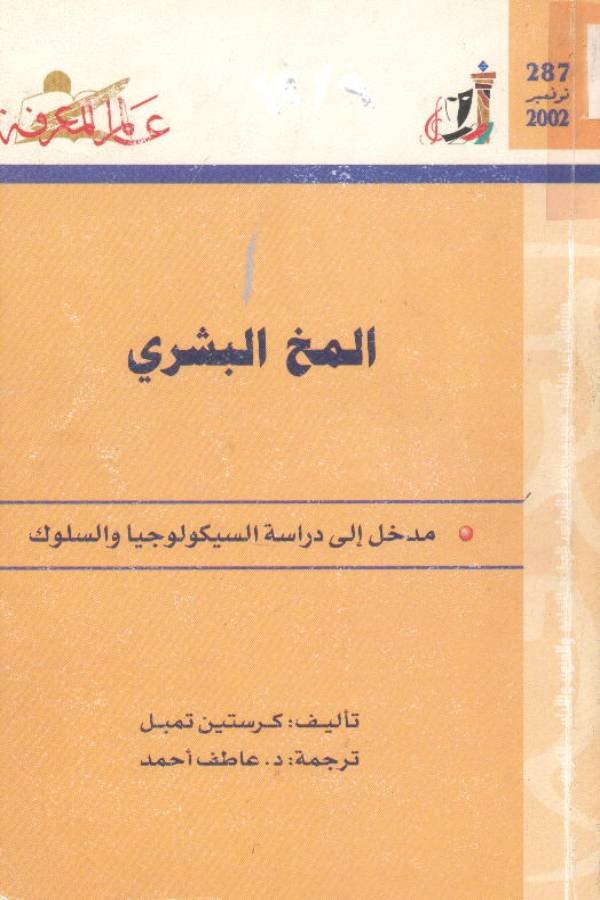 المخ البشرى