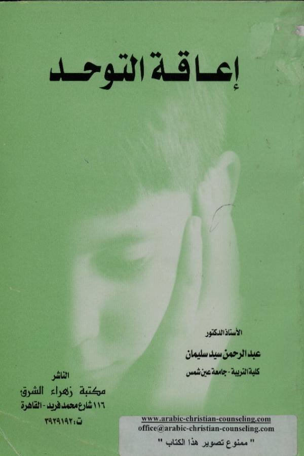 إعاقة التوحد