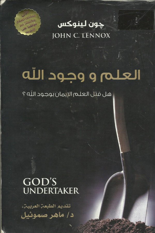 العلم ووجود الله