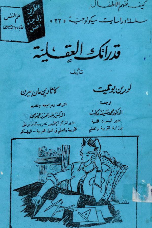 قدراتك العقلية