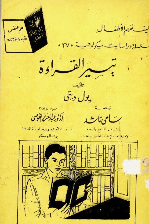 تيسير القراءة