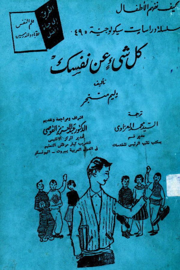 كل شيء عن نفسك