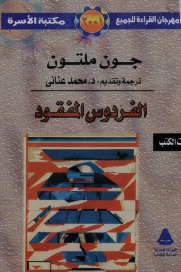 الفردوس المفقود