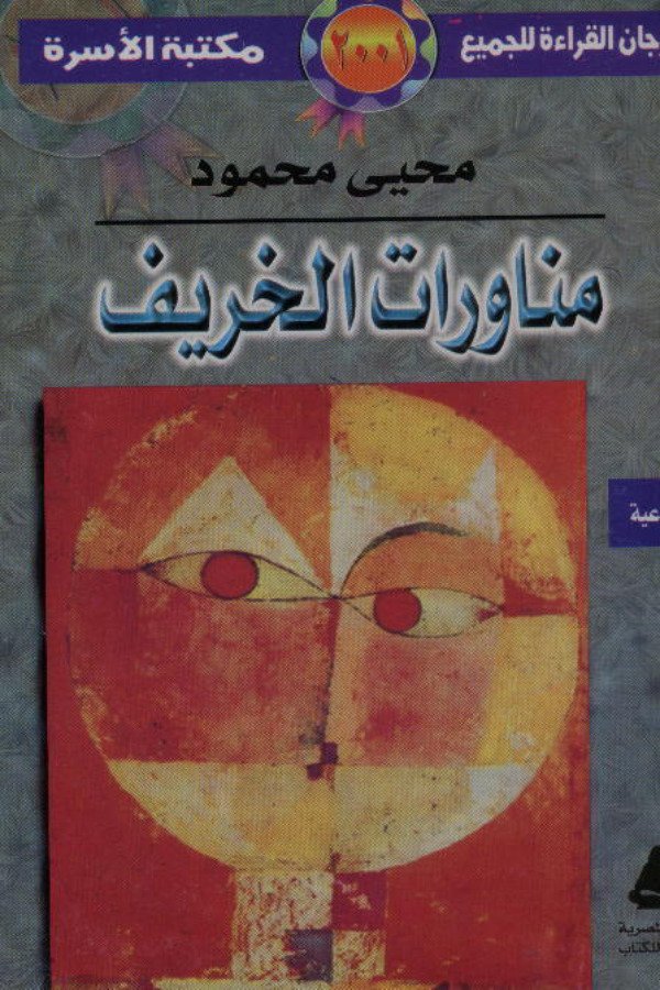 مناورات الخريف