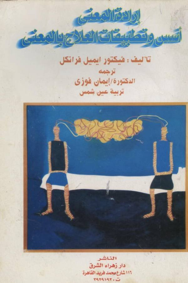 إرادة المعنى