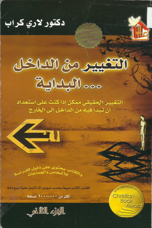 التغيير من الداخل ..البداية الجزء الثاني