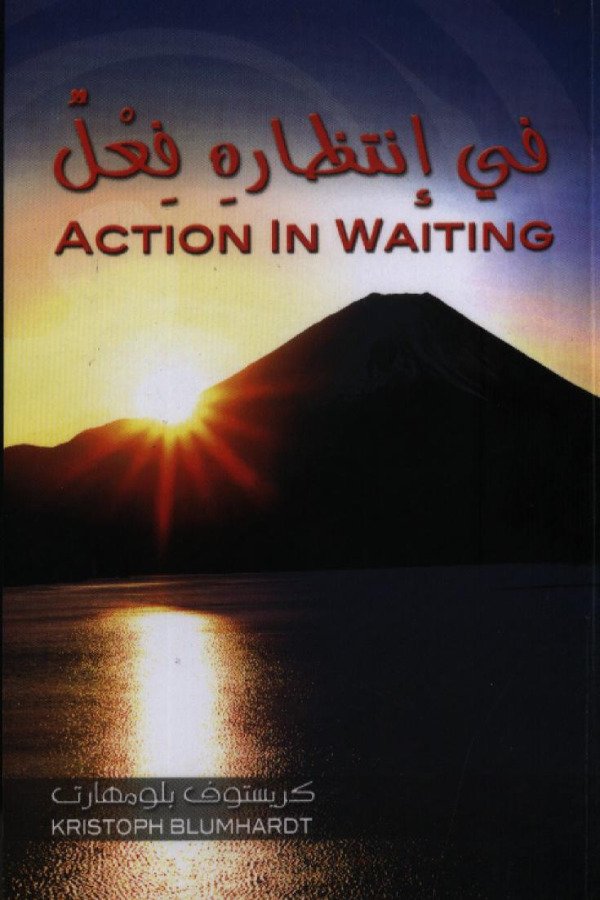 في إنتظاره فعل