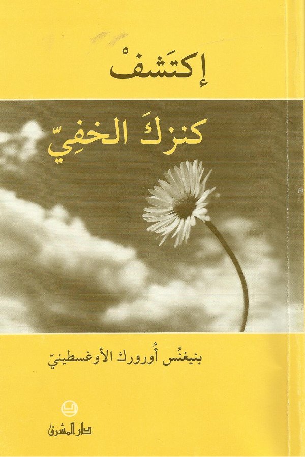 إكتشف كنزك الخفي