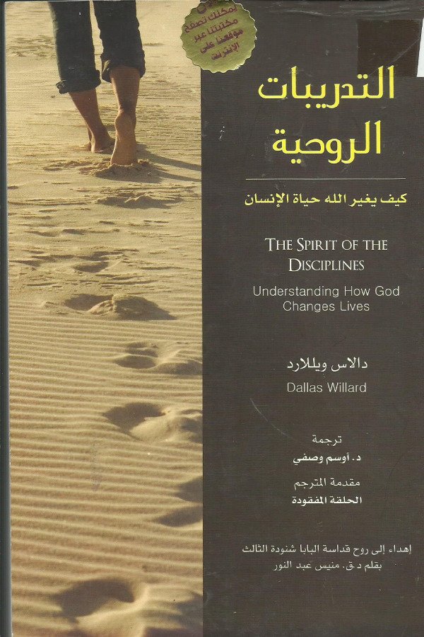 التدريبات الروحية