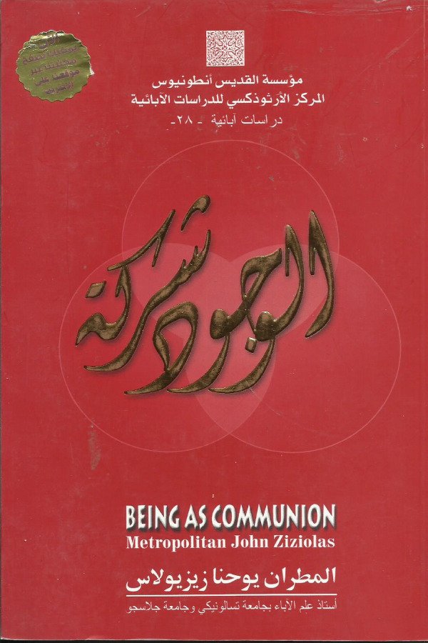 الوجود شركة