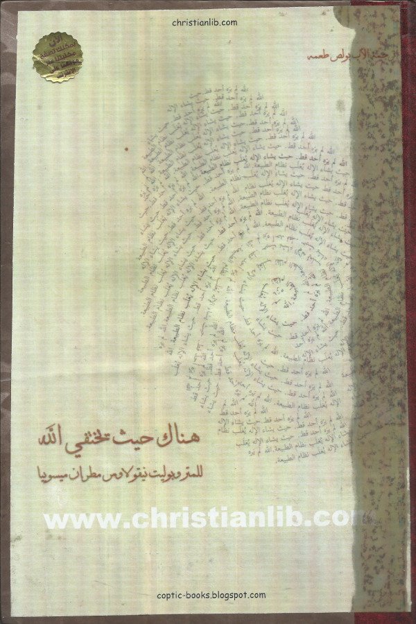 هناك حيث يختفي الله