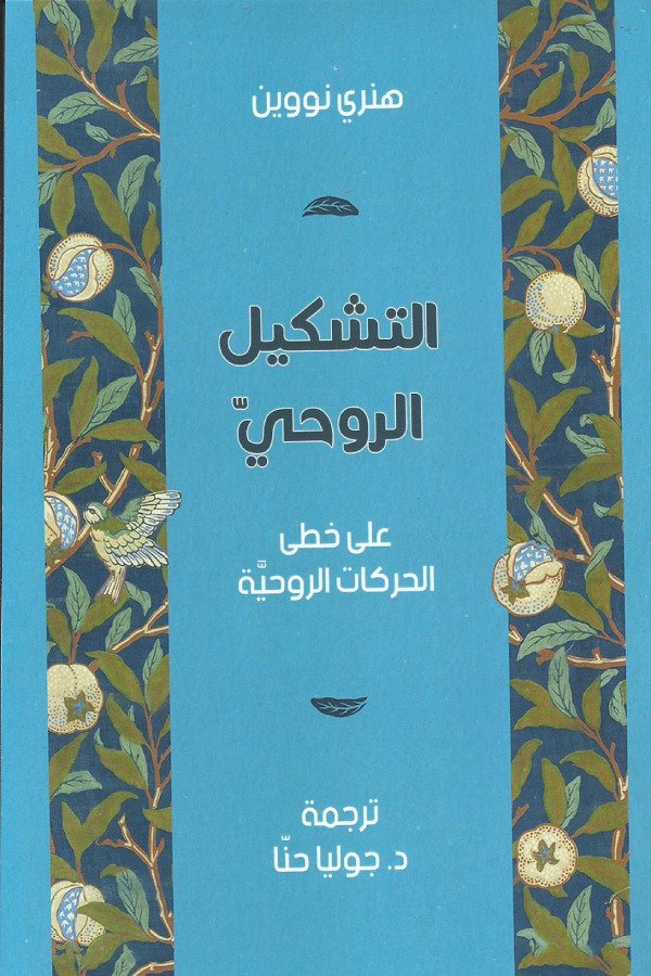 التشكيل الروحي – علي خطي الحركات الروحية