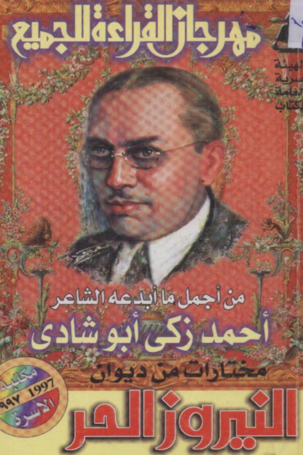 النيروز الحر