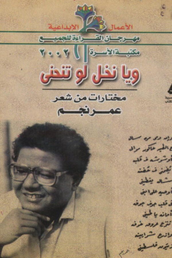 ويا نخل لو تنحني