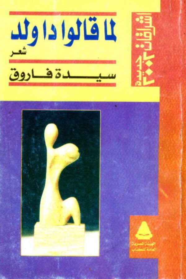 لما قالوا دا ولد