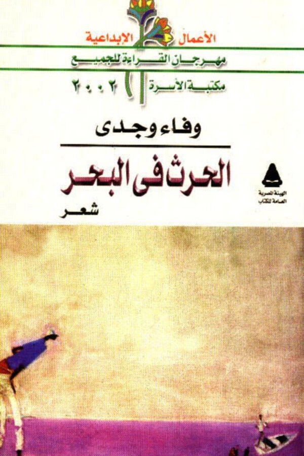 الحرث في البحر