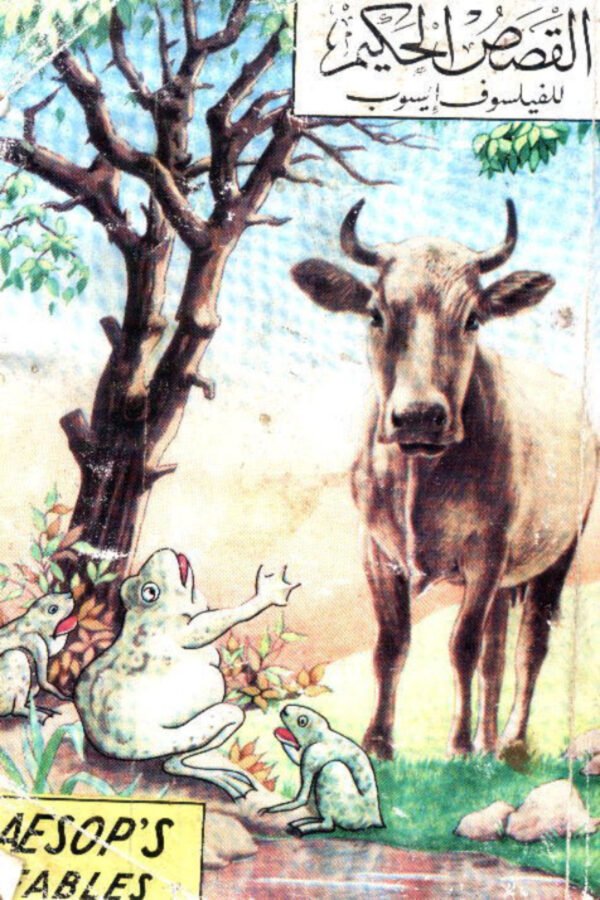 القصص الحكيم