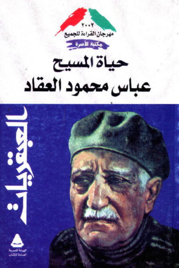 حياة المسيح