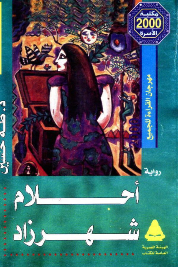 أحلام شهر زاد