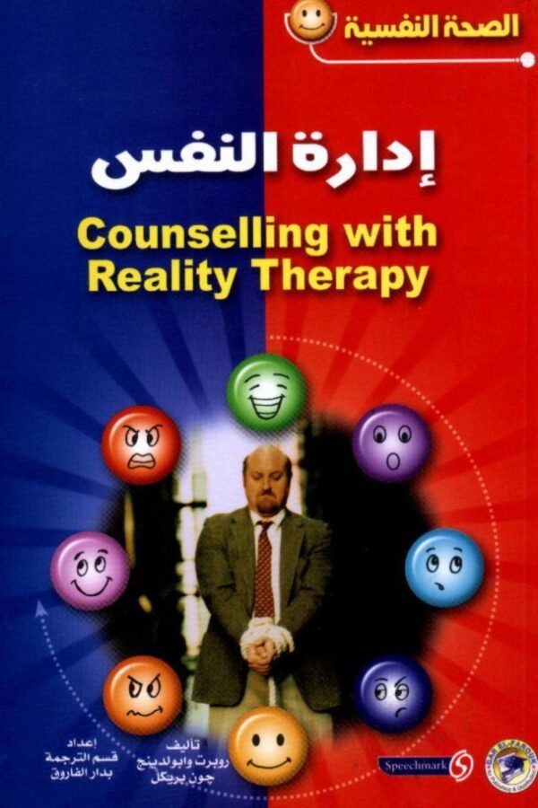 إدارة النفس