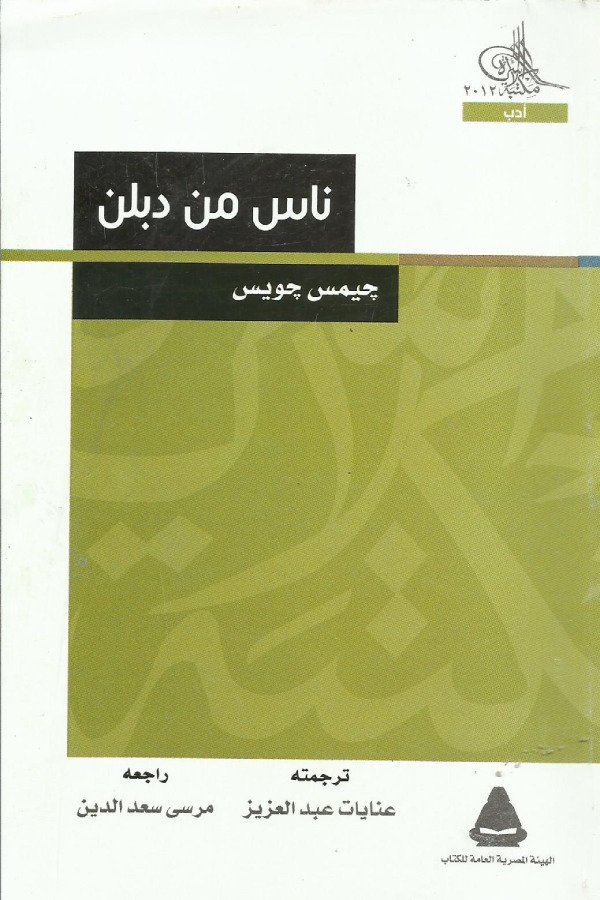 ناس من دبلن