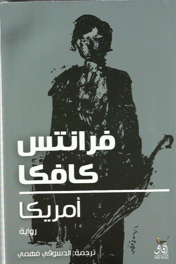 رواية أمريكا