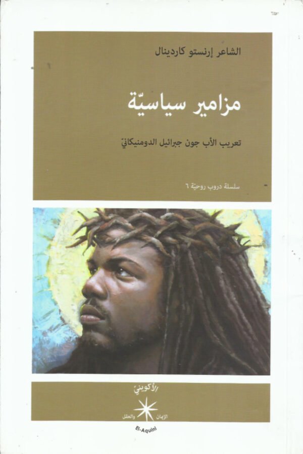 مزامير سياسية