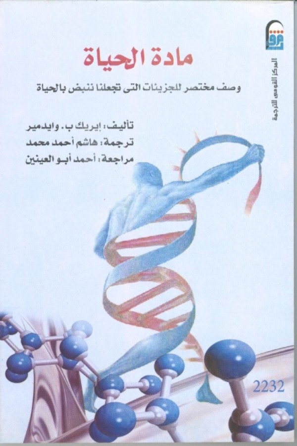 مادة  الحياة