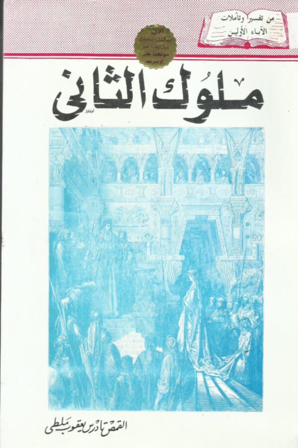 تادرس يعقوب الملطي