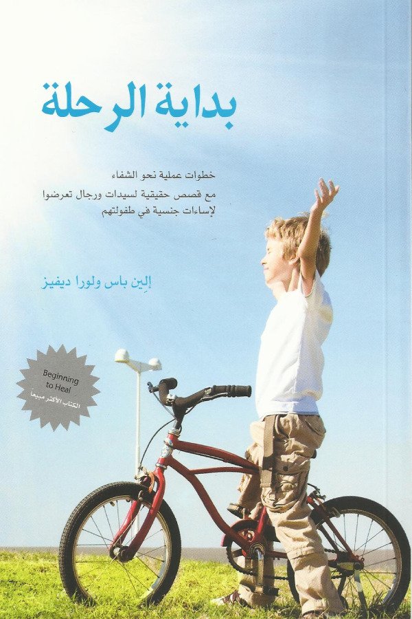 بداية الرحلة