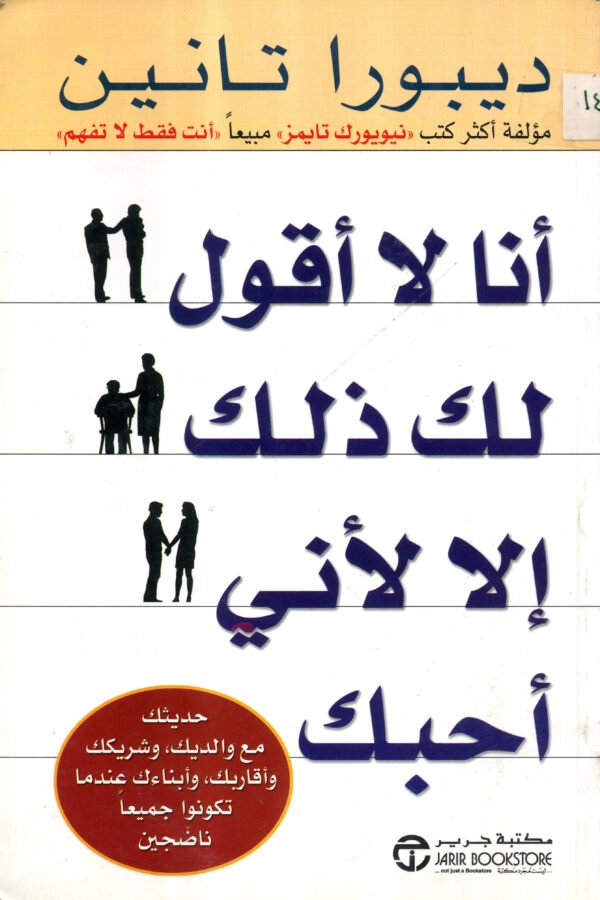 أنا لا أقول لك ذلك إلا لأني أحبك