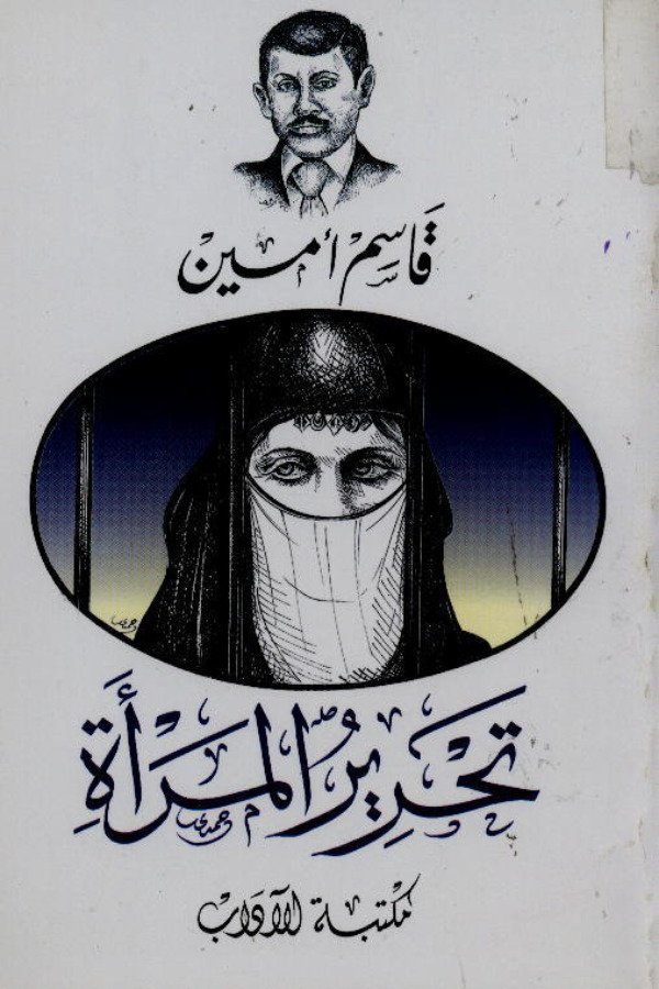 تحرير المرأة وكتاب (تربية المرأة والحجاب) لطلعت حرب