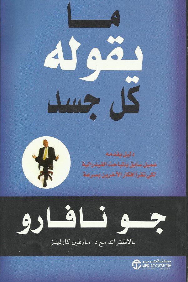 ما يقوله كل جسد