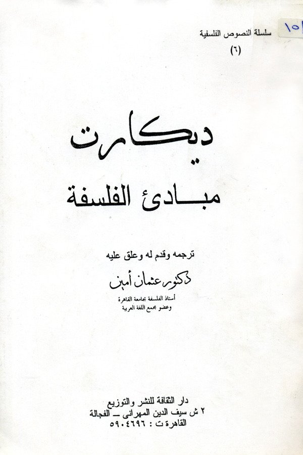 مبادئ الفلسفة