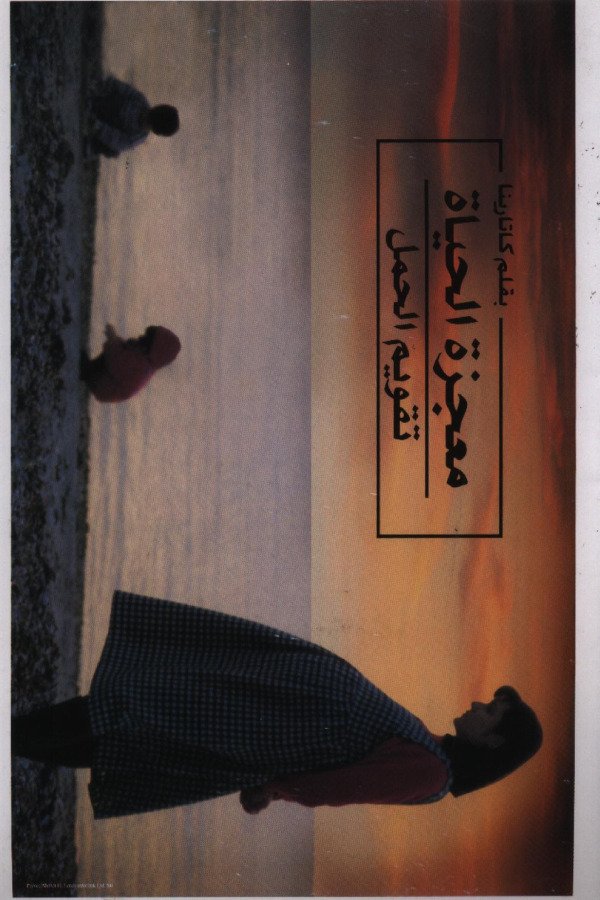 معجزة الحياة- تقويم الحمل