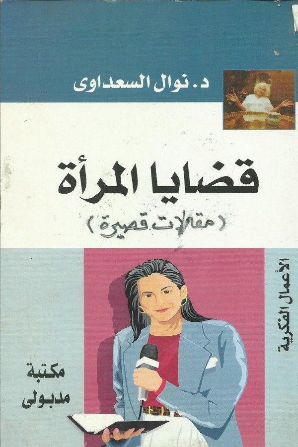 قضايا المرأة